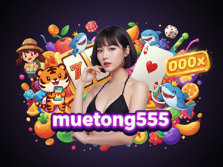 muetong555